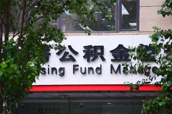 昆山住房公积金如何支取（住房公积金怎么取用?）